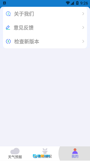 好用天气助手图2