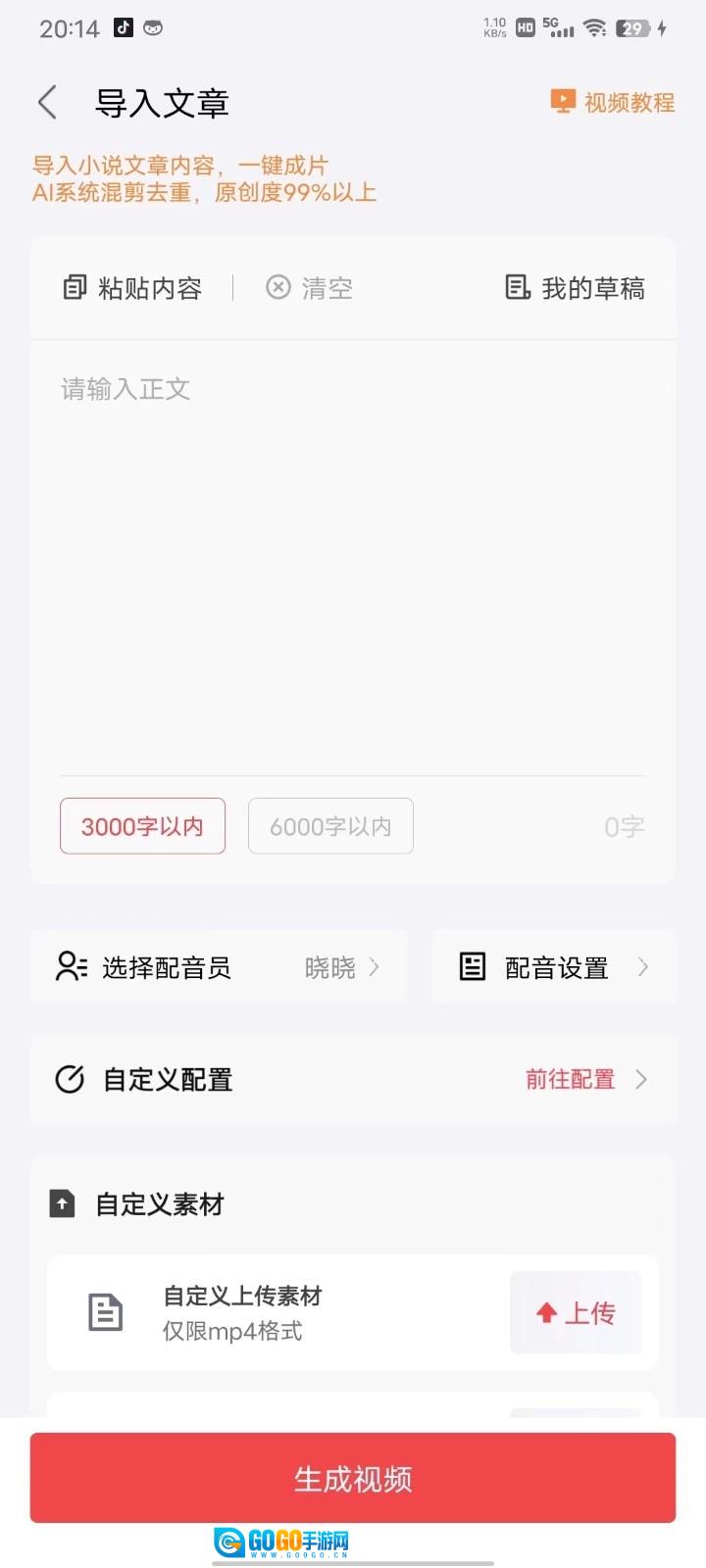 推文助手免费版图1