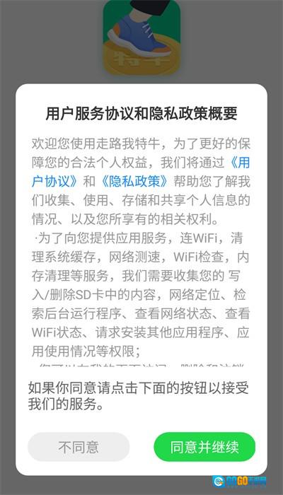 走路我特牛图3