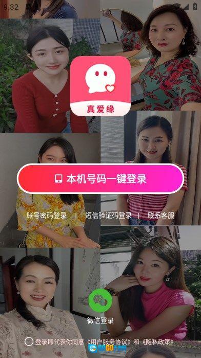 真爱缘图1