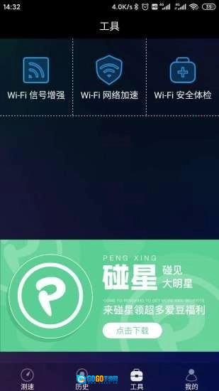 网络测速助手图2