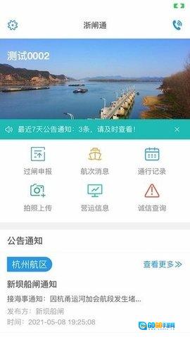 浙闸通图2