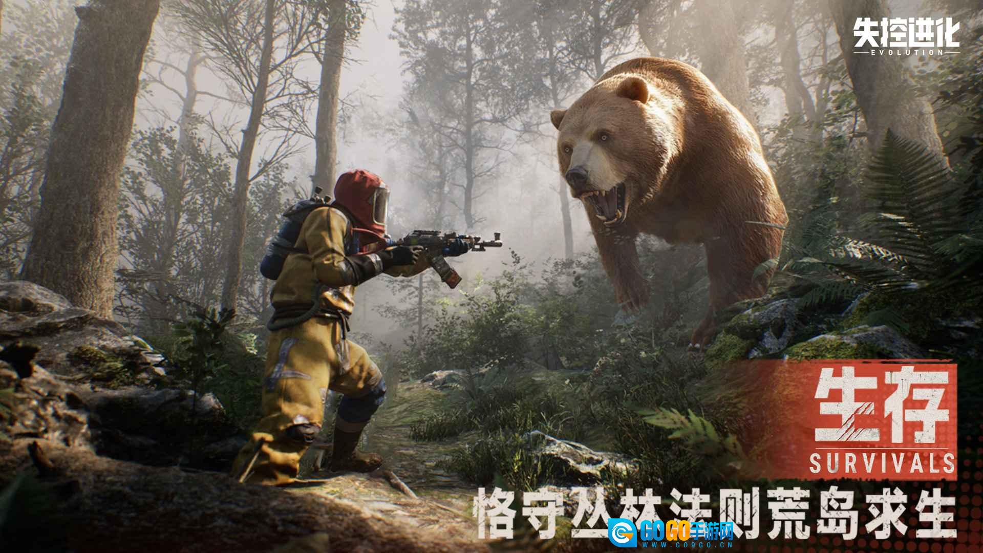 失控进化国际服 游戏绿色版图3