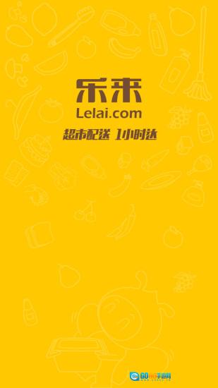 乐来图1