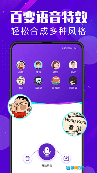 百变变声器图1