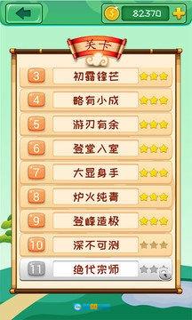 成语消消消红包版图2