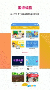 蜜蜂编程图1