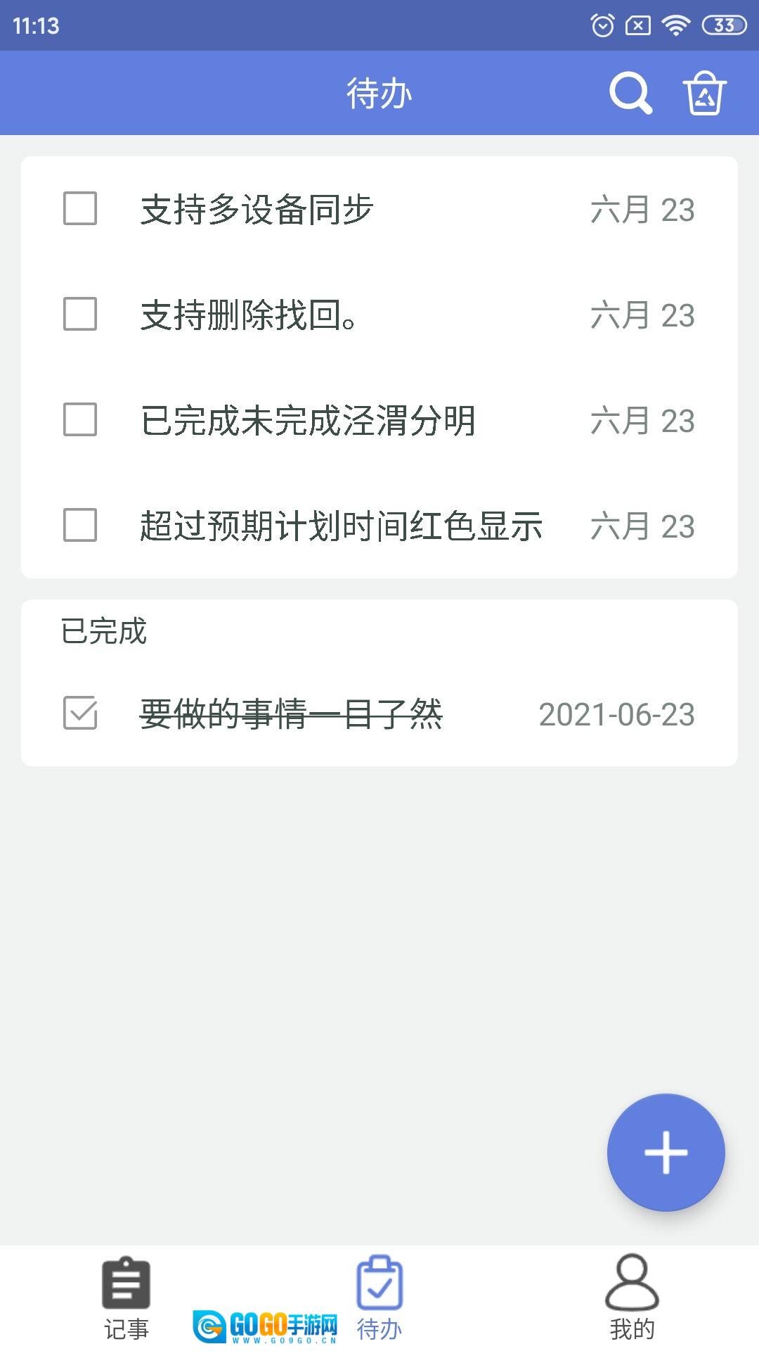 奇米便签图2