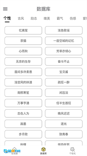 网名生成器免费版图2