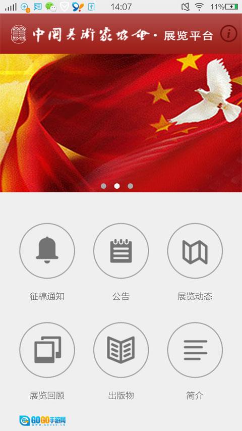 中国美术家协会图1