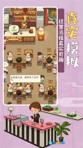 模拟中餐馆手机最新版图1