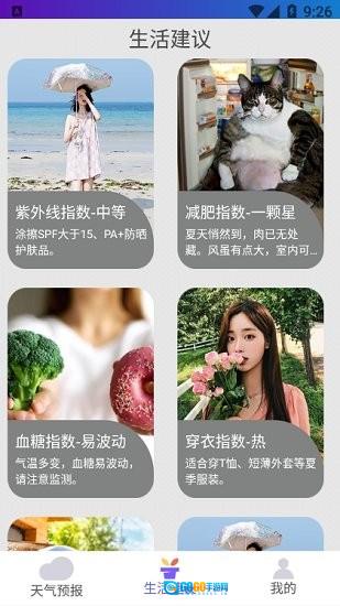 好用天气助手图3