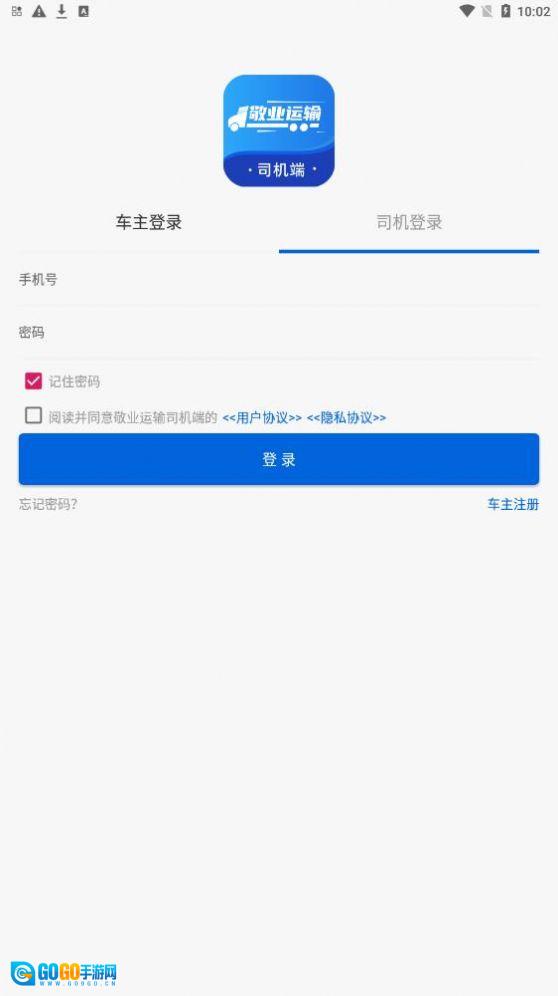 敬业运输司机端图3