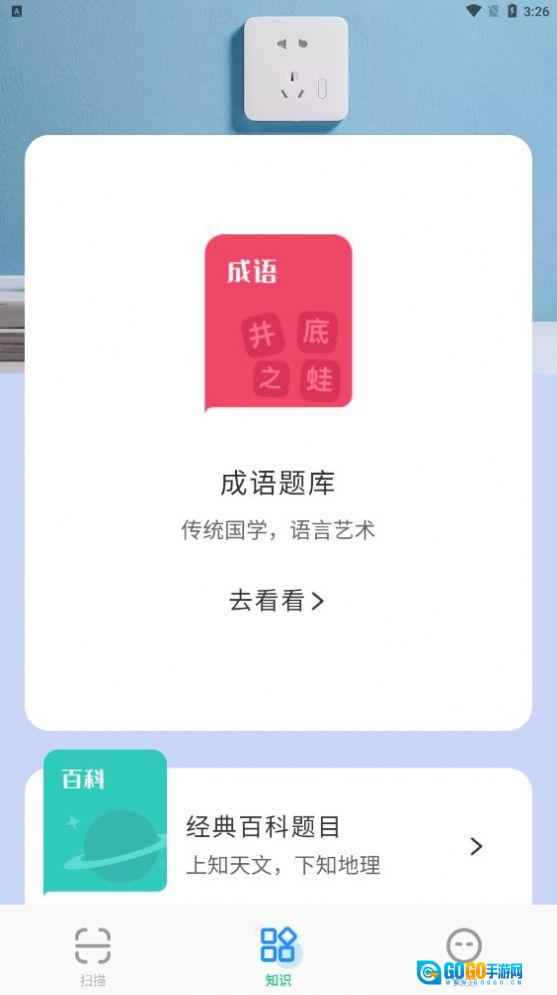 王牌扫描王图2