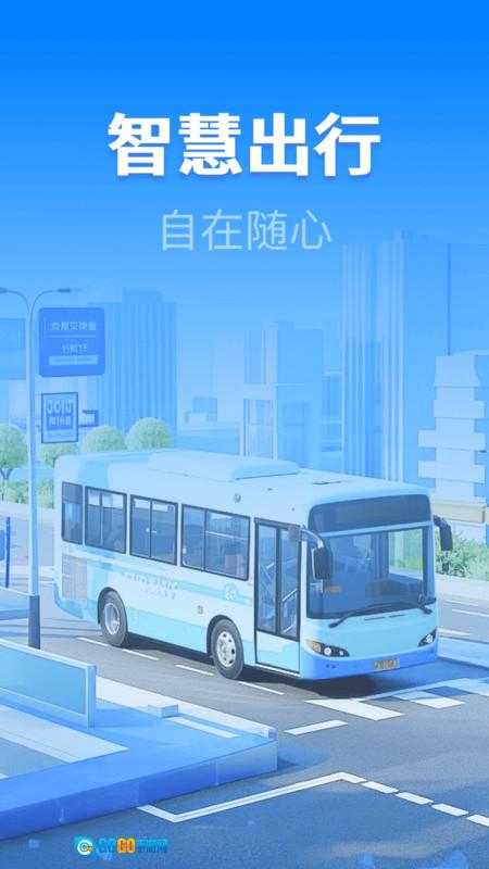 公交来啦图4