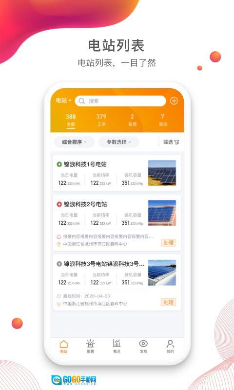 锦浪云图2