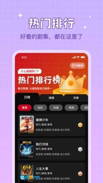 双鱼视频正版图3