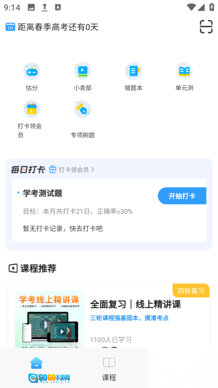 学考云课堂图2