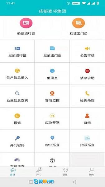 麦邻物业图2