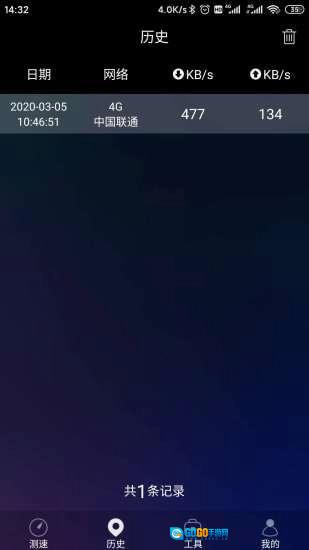 网络测速助手图3