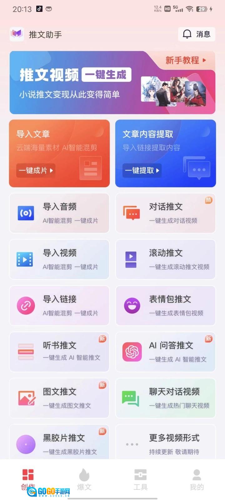 推文助手免费版图4