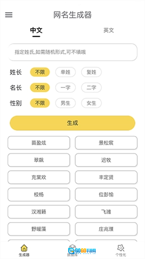 网名生成器免费版图1