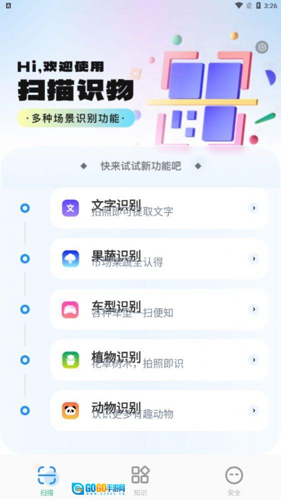 王牌扫描王图1