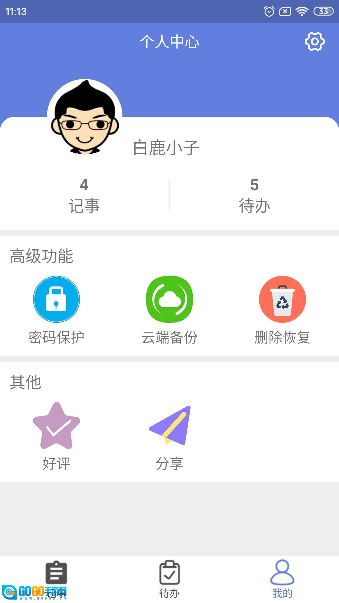 奇米便签图1
