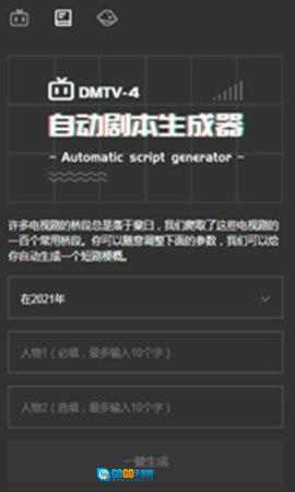自动剧本生成器图3