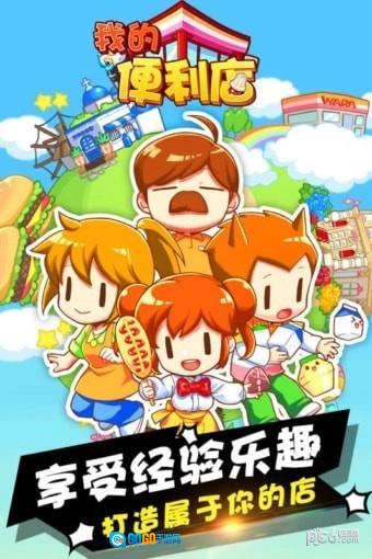 我的便利店安卓版图4