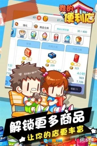我的便利店安卓版图1