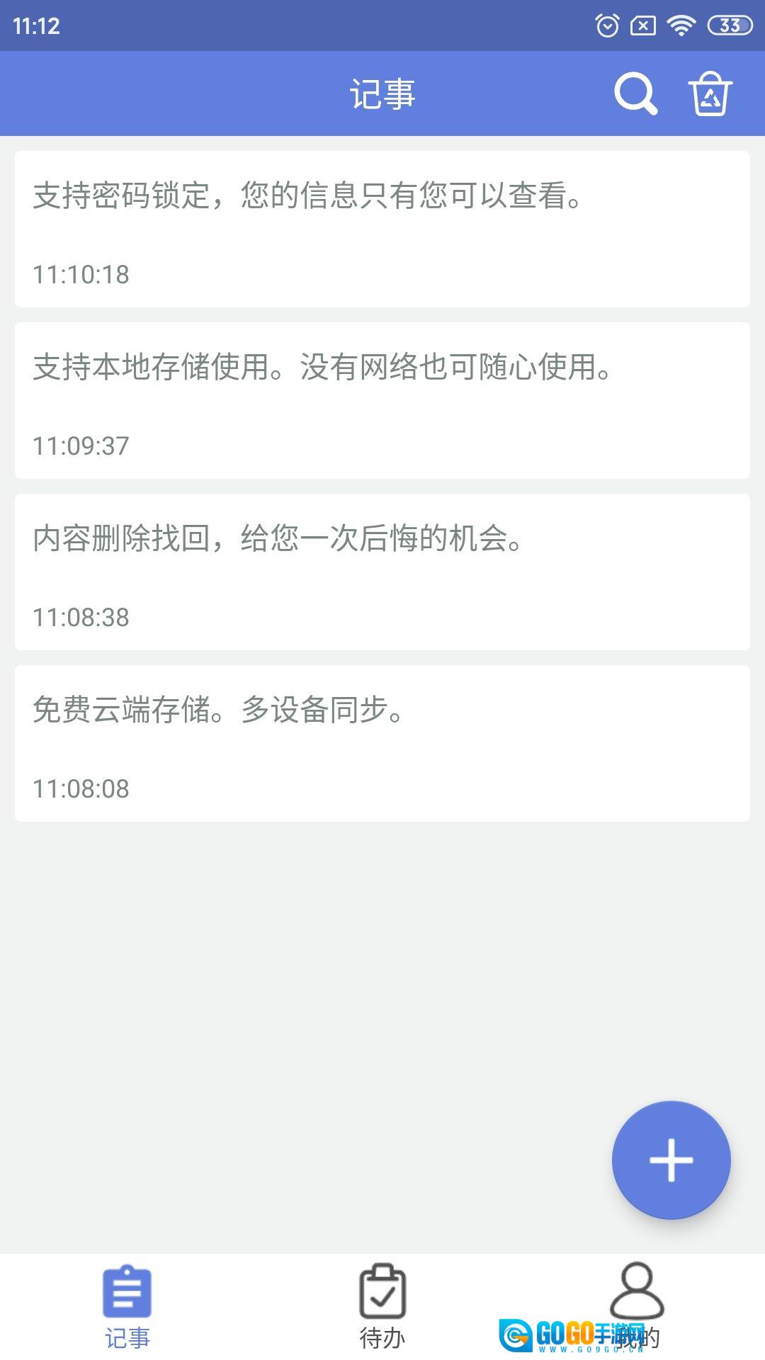 奇米便签图4