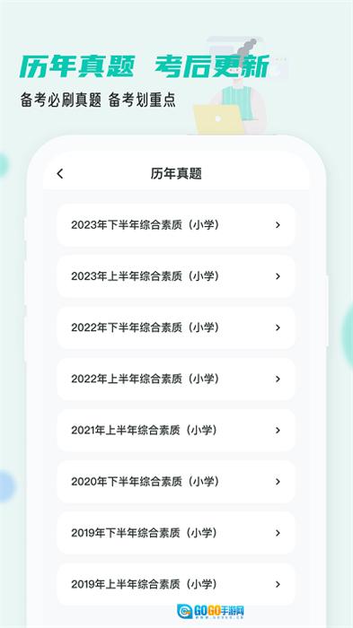 考教资小牛题库图3