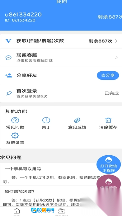 学法减分拍题宝图4
