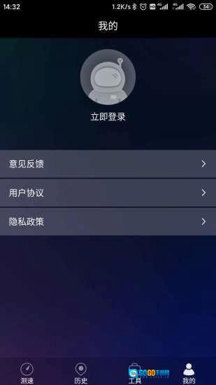 网络测速助手图1
