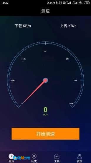 网络测速助手图4
