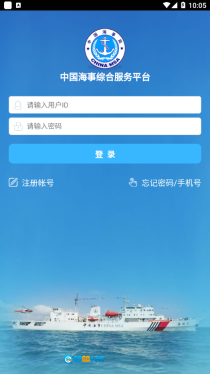 中国海事综合服务平台图4