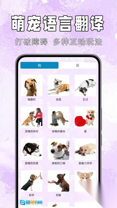 手机猫狗交流通图1