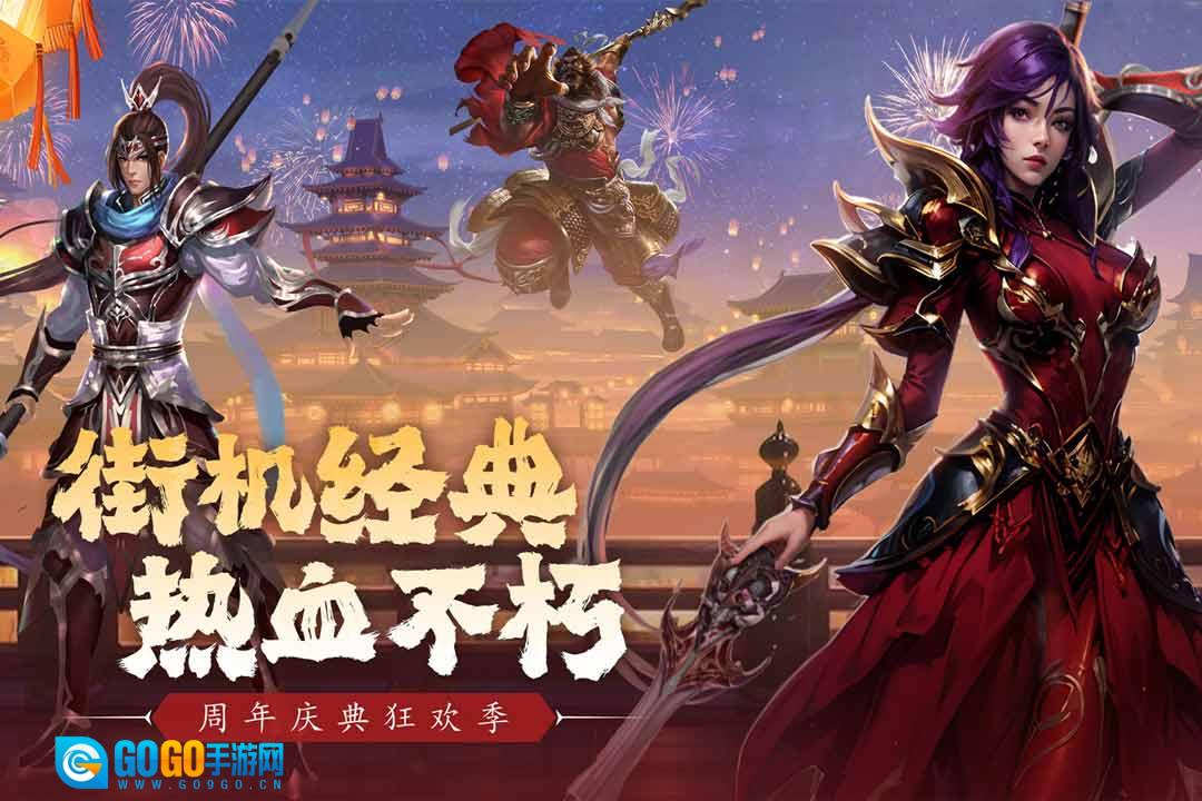 真三国快打 v 游戏正版图1