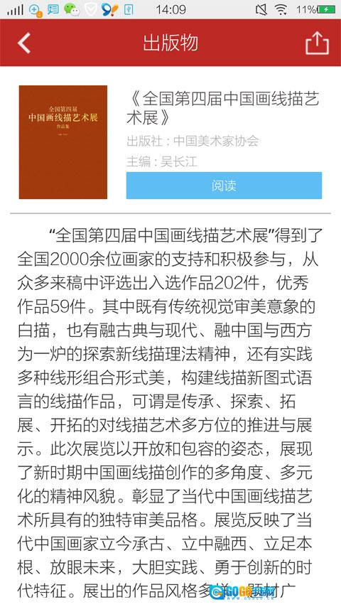 中国美术家协会图5