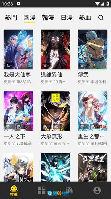 包子漫画正版图1