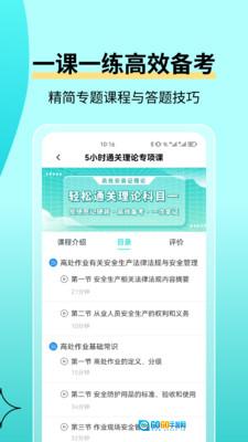高空作业考试题库图1