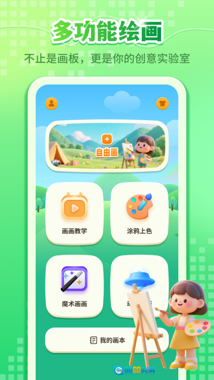 画画绘图板Art图4