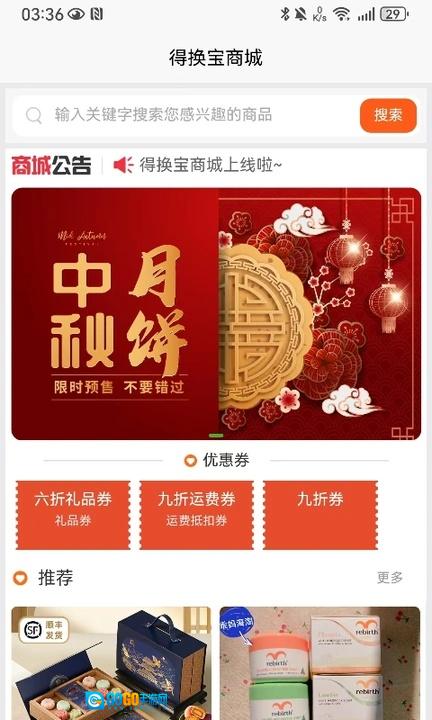 得换宝商城图1