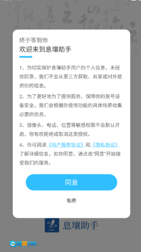 息壤助手图4