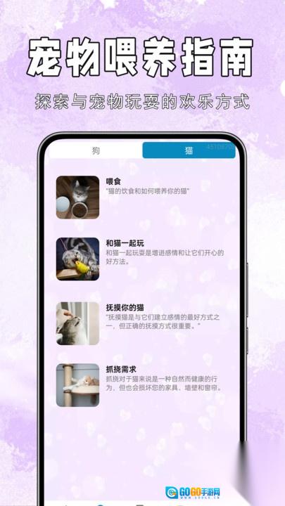 手机猫狗交流通图3