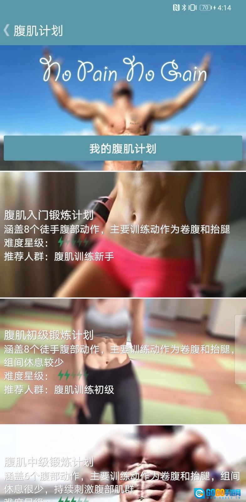 跟我练腹肌图4