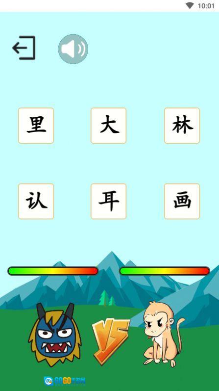 悟空学字图3