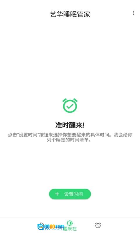 艺华睡眠管家图1