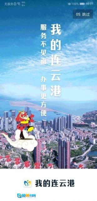 我的连云港图2